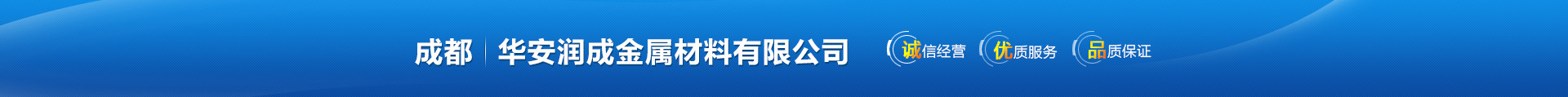 成都變形縫，鋁合金變形縫，不銹鋼變形縫，成品變形縫-成都華安潤(rùn)成金屬材料有限公司